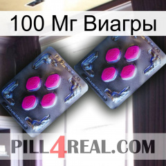 100 Мг Виагры 01